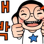 Daebak-nghia-la-gi